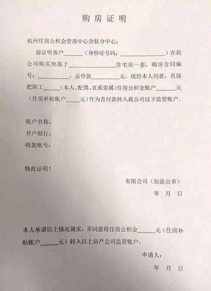 凭购房合同可以提取公积金吗 拿着购房合同可以提取公积金吗