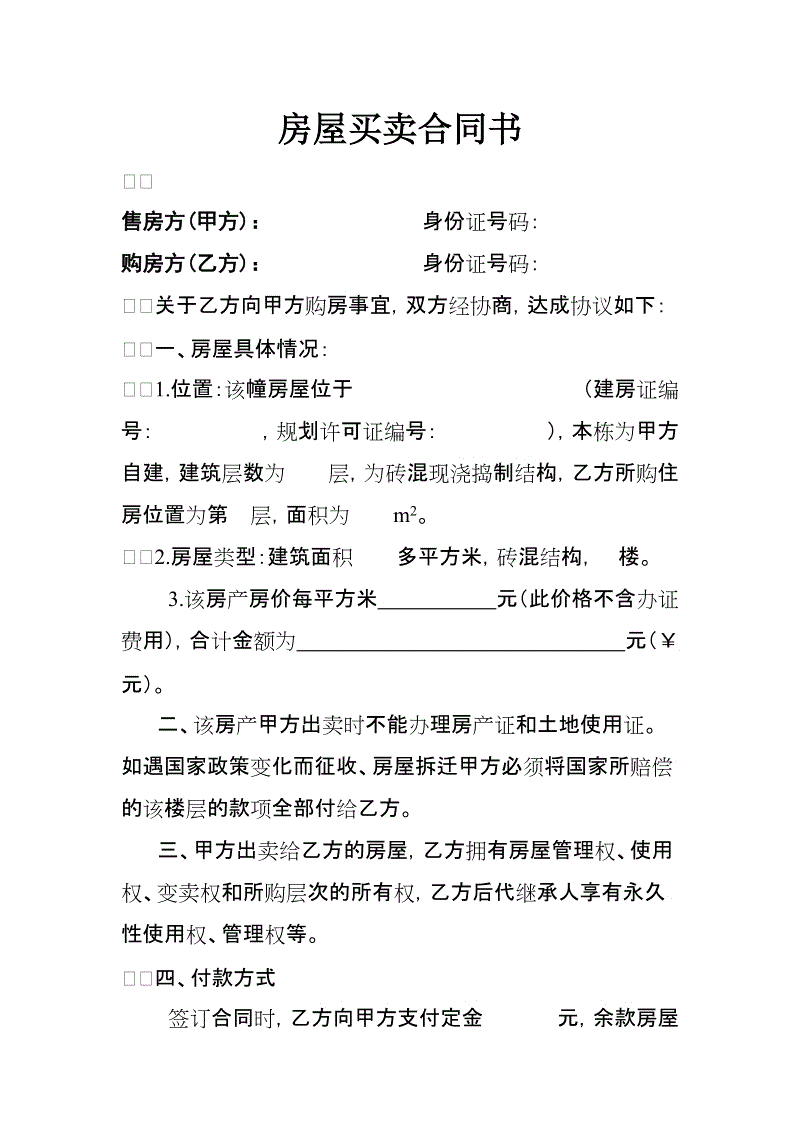 商品房买卖合同有几份 商品房买卖合同有几份啊