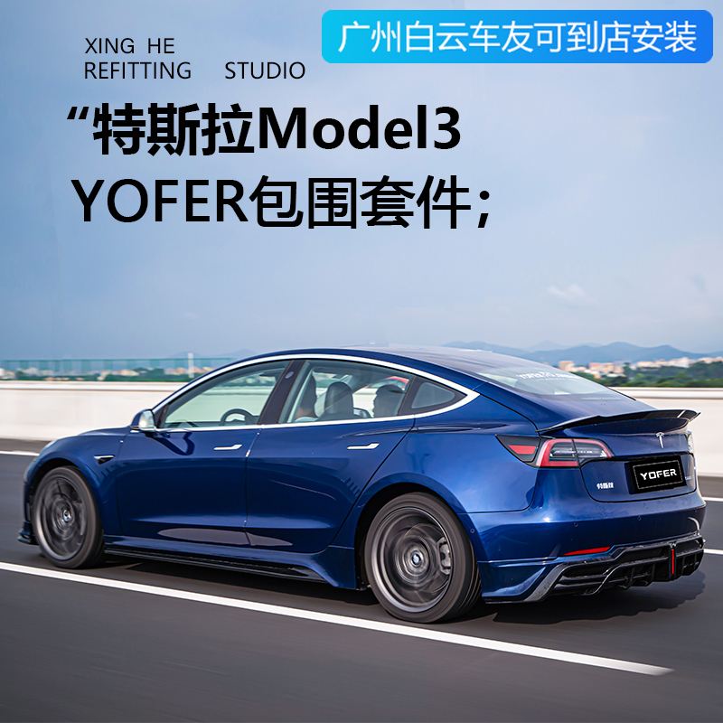 model3不破线改装 model3必须做的改装升级