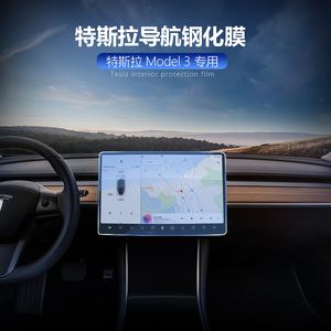 model3中控屏保护 model3 关闭中控屏幕