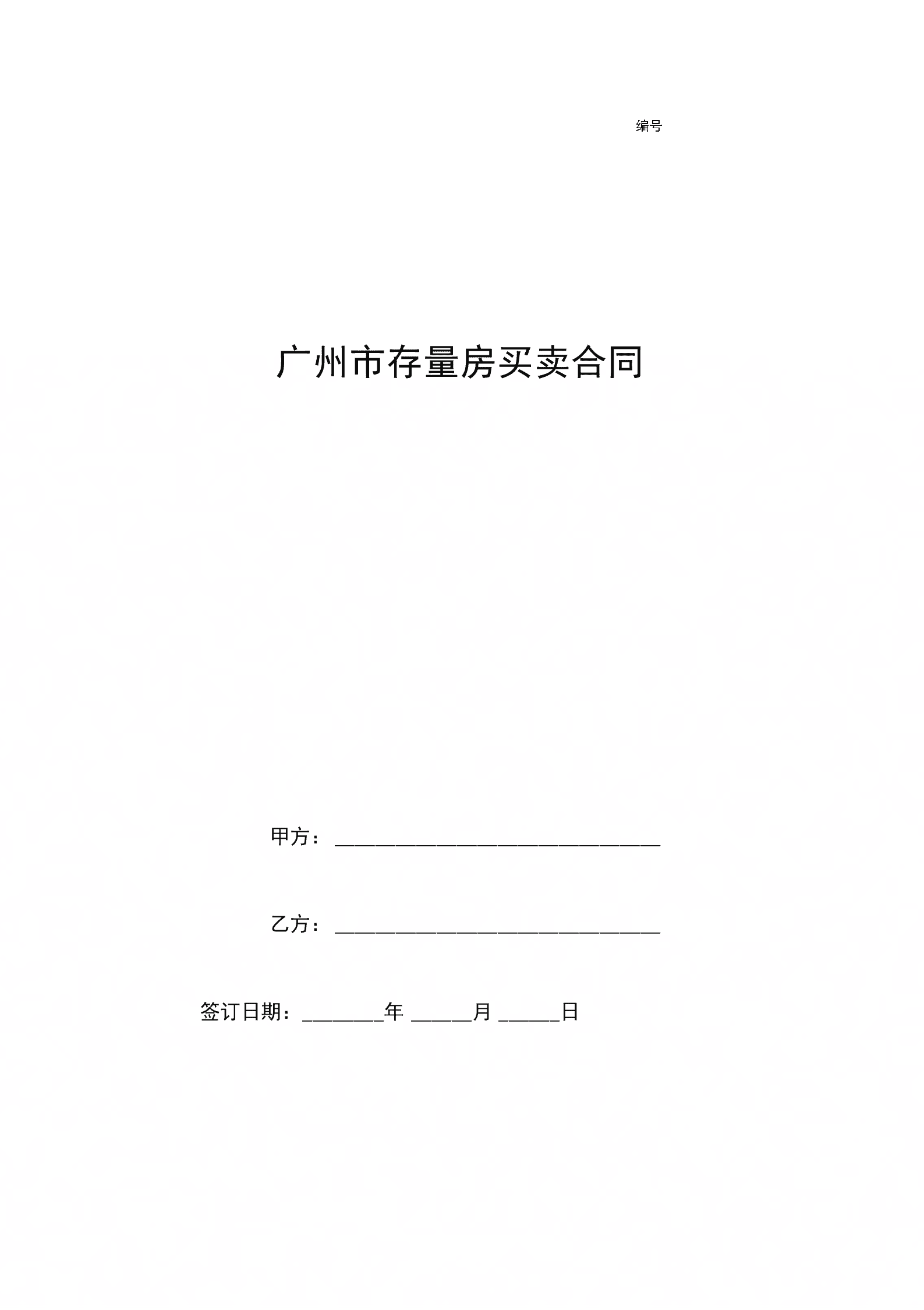 买卖合同甲方乙方如何确定 买卖合同甲方乙方如何确定关系