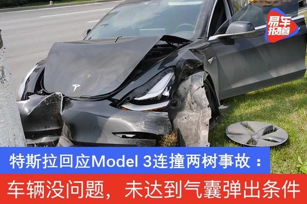 model3撞了两辆车 特斯拉model 3碰撞视频