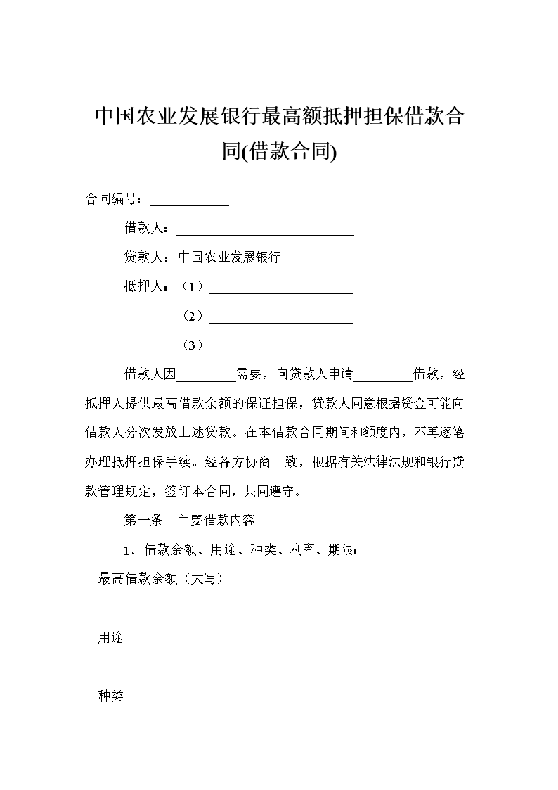 最高额抵押合同期限 最高额抵押合同期限与授信合同