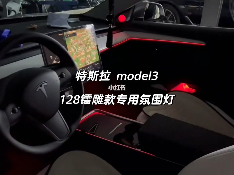 model3气氛灯 model3装氛围灯