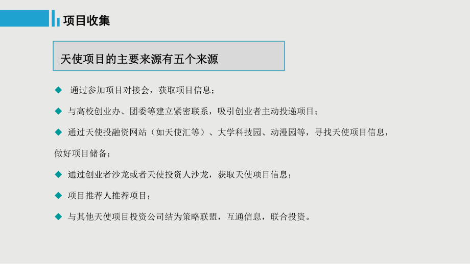 天使投资使用方法 怎么能获得天使投资