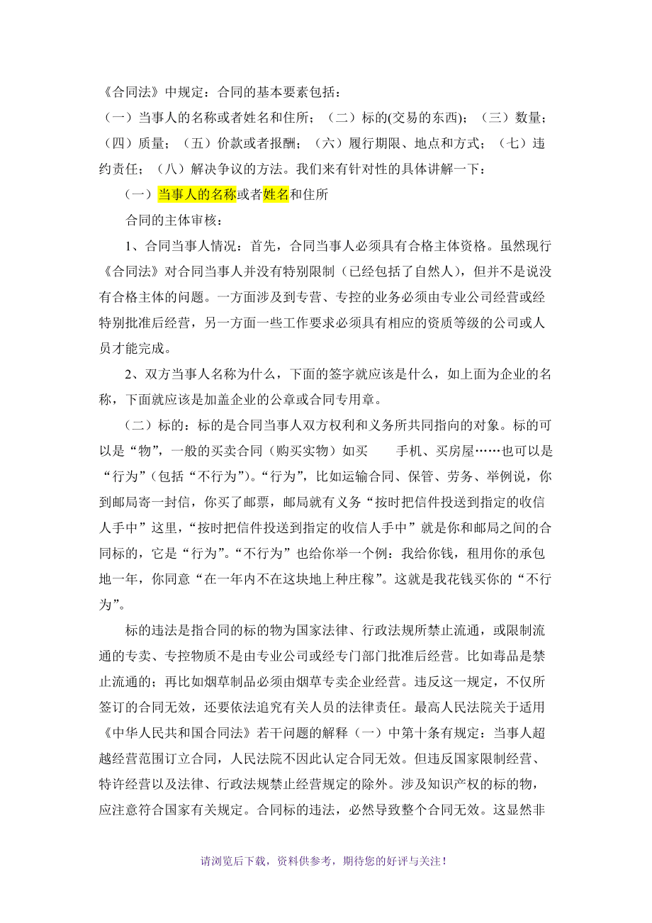 合同中的价格条款包括 国际货物买卖合同中的价格条款包括