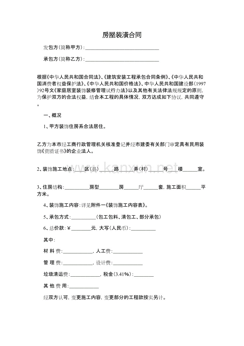 村委会装修合同 村部内部装修合同