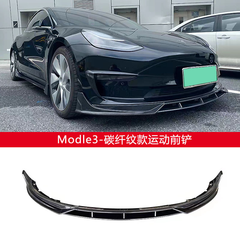 model3前铲高度 特斯拉model 3前铲