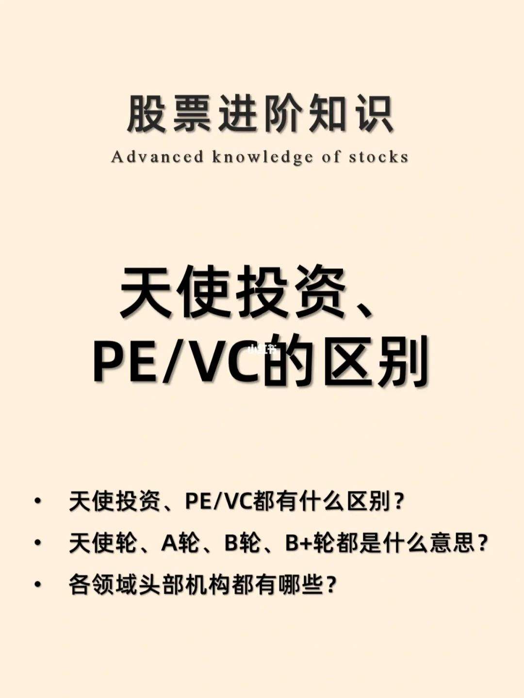 天使投资股权投资区别 天使投资股权投资区别是什么