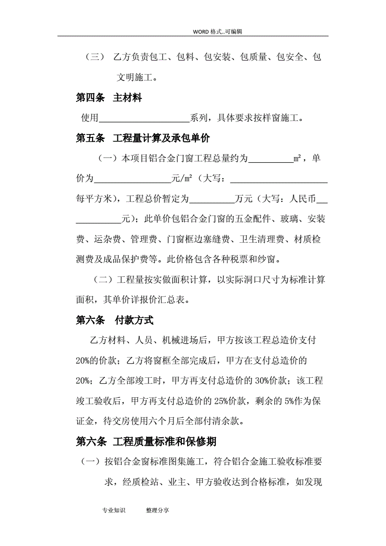 门窗合同协议书 工程门窗合同双方协议书