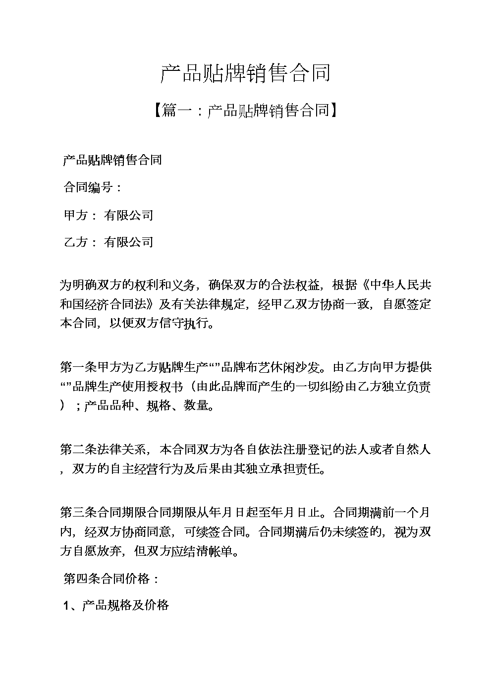 销售合同盖什么章 销售合同需要盖什么章