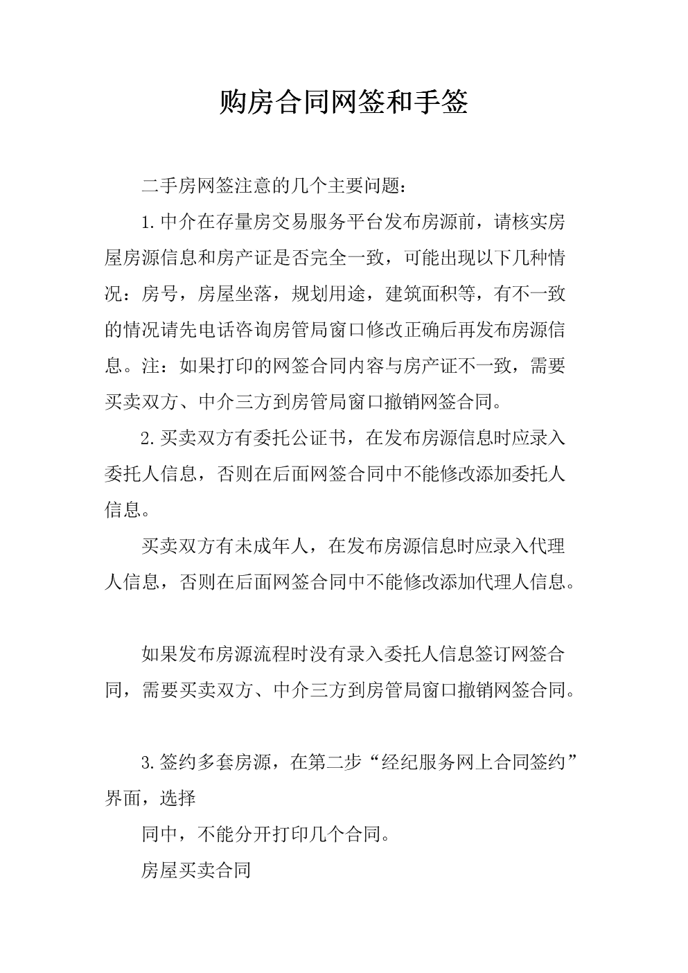 网签电子合同 网签电子合同怎么签