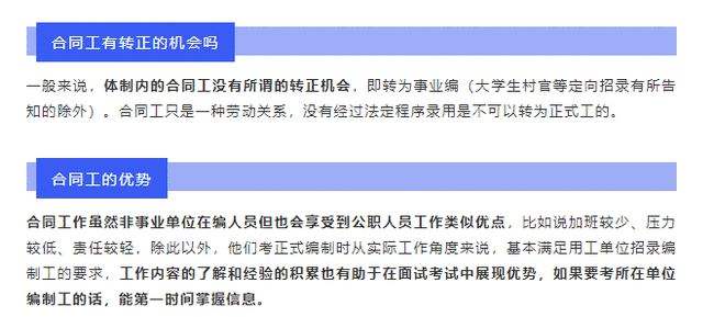 国企合同工能转正吗 企业单位签合同以后能转正吗