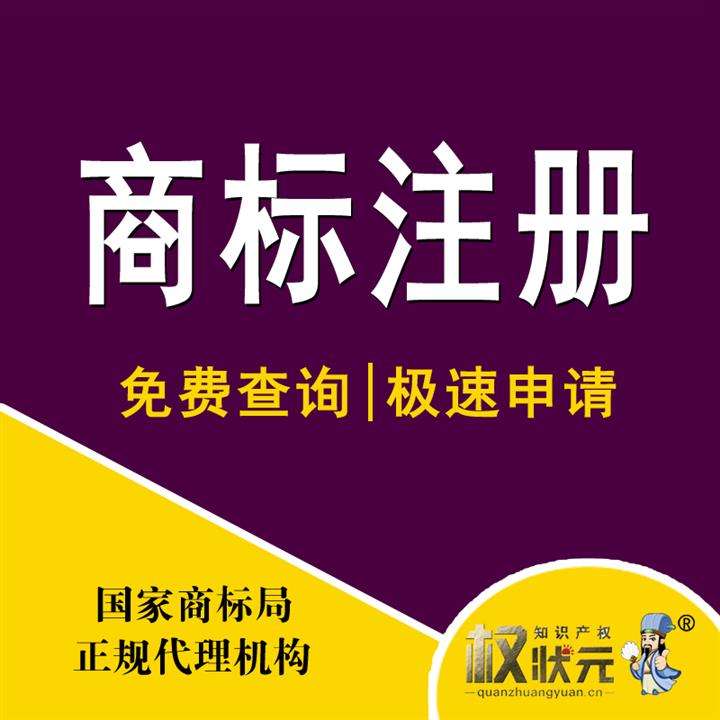 哪里商标注册好 注册商标去哪注册好啊