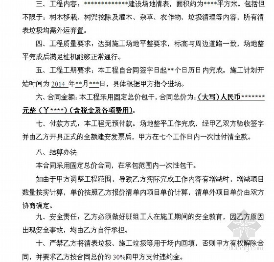 固定价格合同的含义 固定价合同属于什么合同