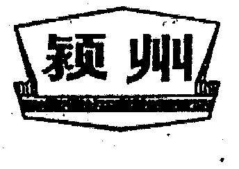 阜阳商标申请 阜阳商标注册流程