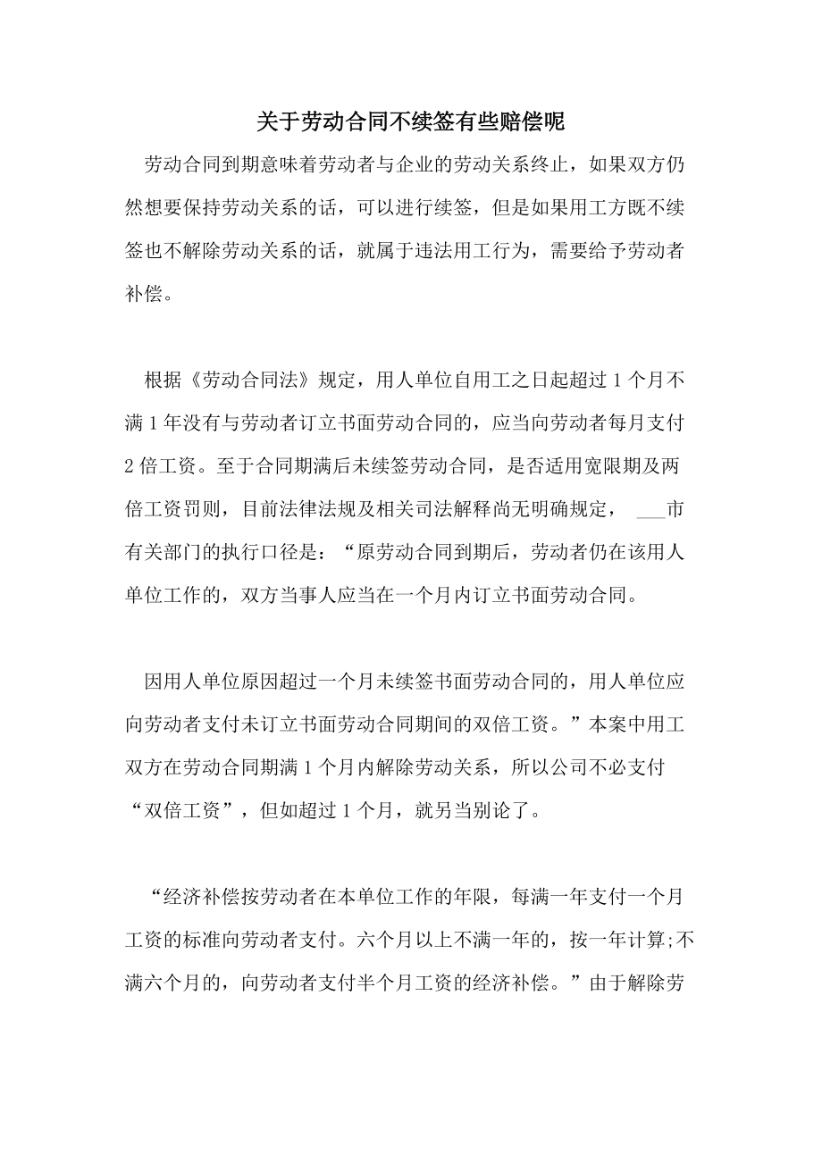 到期不续签劳动合同 到期不续签劳动合同如何赔偿