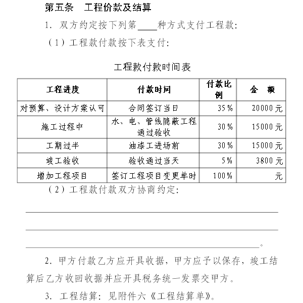 装修报价合同 装修报价合同表