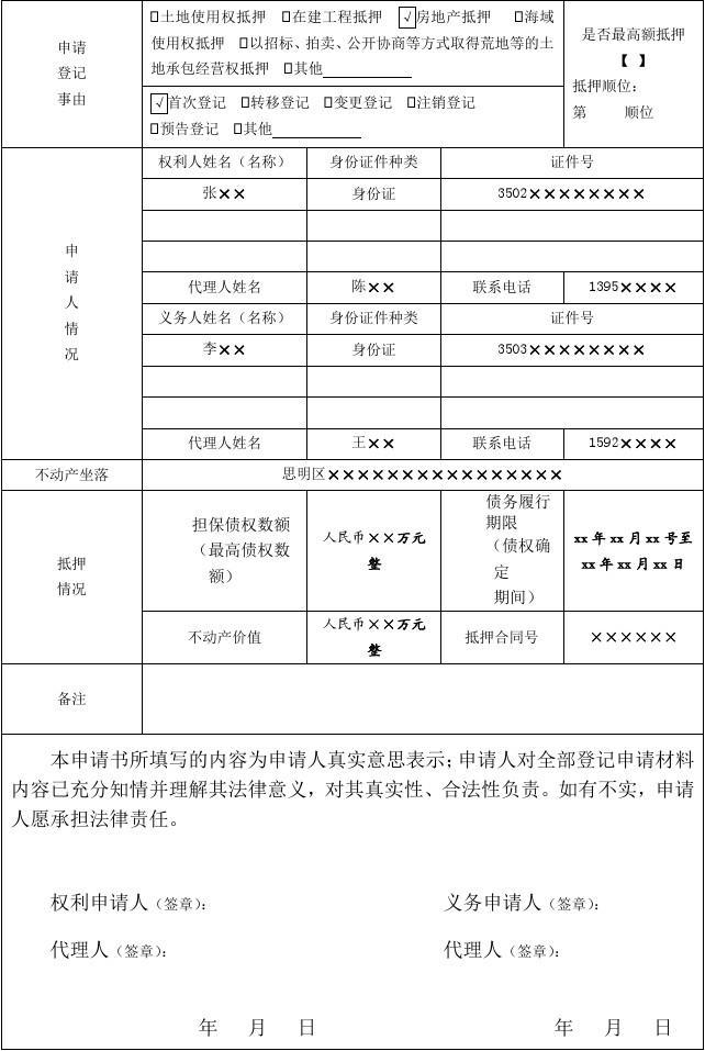 不动产抵押合同生效 不动产抵押未登记合同效力