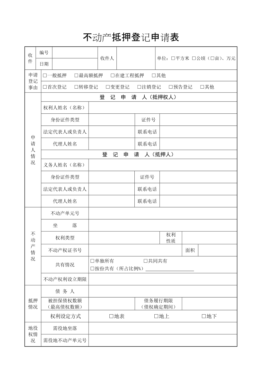 不动产抵押合同生效 不动产抵押未登记合同效力