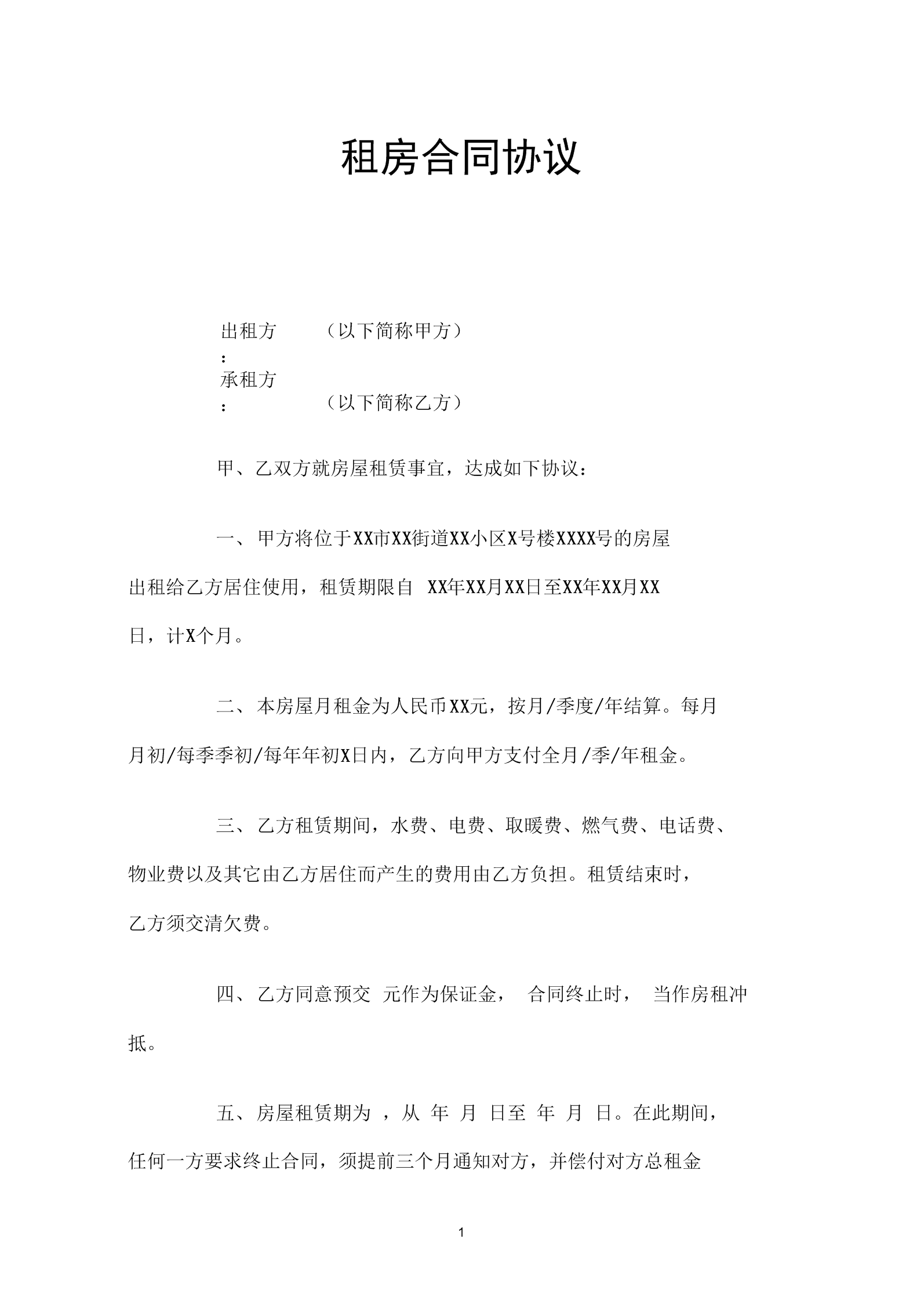 租房合同到期房客不走 租房合同到期房客不走我停水影响起诉吗?