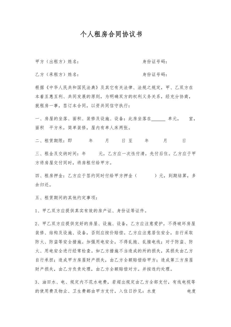 租房合同到期房客不走 租房合同到期房客不走我停水影响起诉吗?