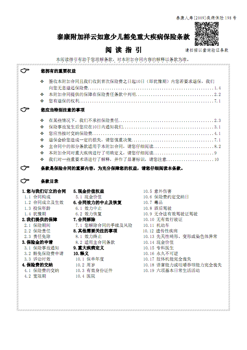 泰康人寿保险合同图片 泰康人寿保险合同怎么看