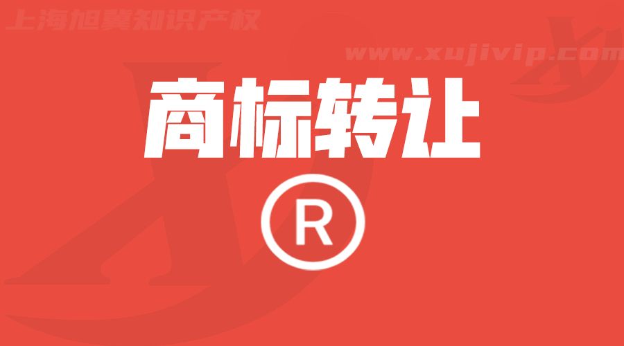 商标转让价位 商标转让价格一般多少钱