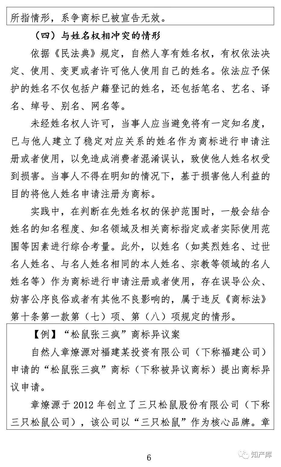 撤销35类商标 35类商标部分驳回