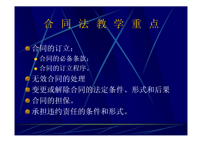 合同法期末考试重点 合同法期末考试试题及答案