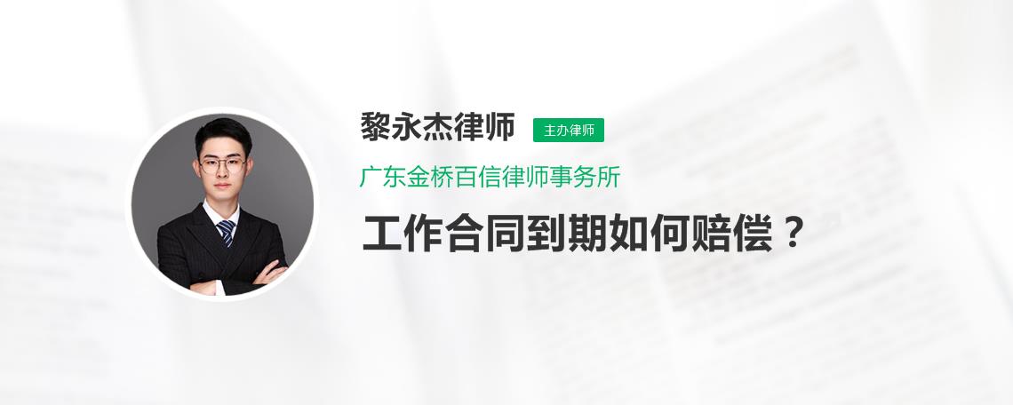 合同到期可以直接走吗 合同到期了直接走可以吗