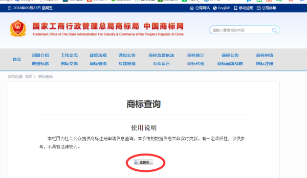 注册商标检索 商标查询注册网站