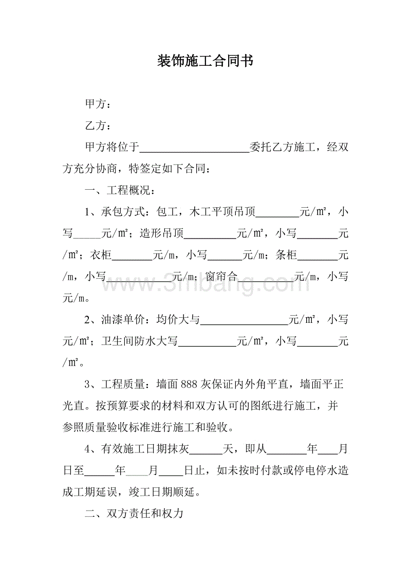 木工清包工合同 家装木工清包工合同