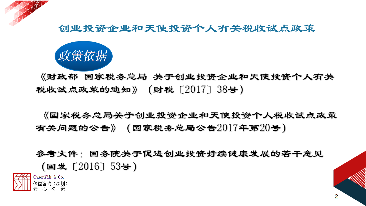 天使投资公司的标准 天使投资主要面向哪种企业