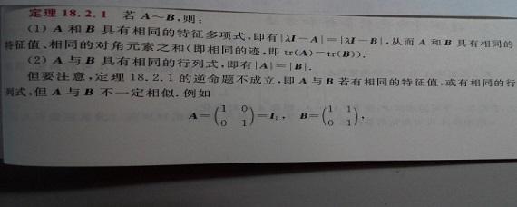 特征值相同是否合同 特征值相同时的特征向量怎么求