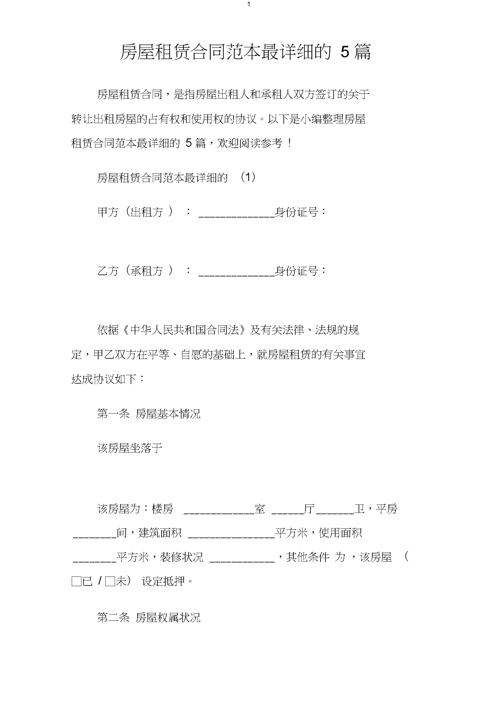 深圳房屋租赁合同样本 深圳房屋租赁合同样本图片