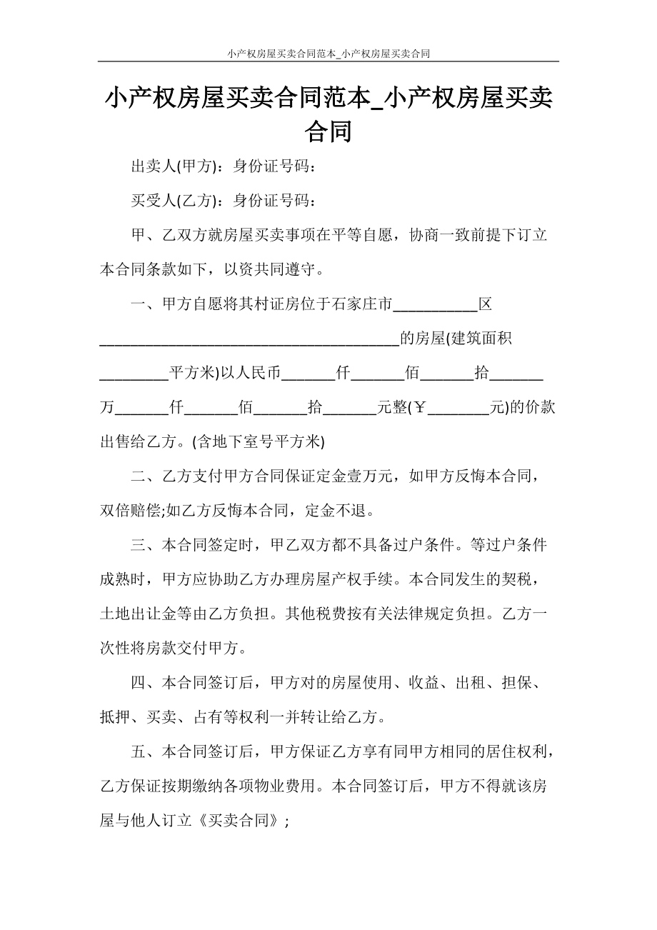 房屋买卖合同图片 最新房屋买卖合同范本