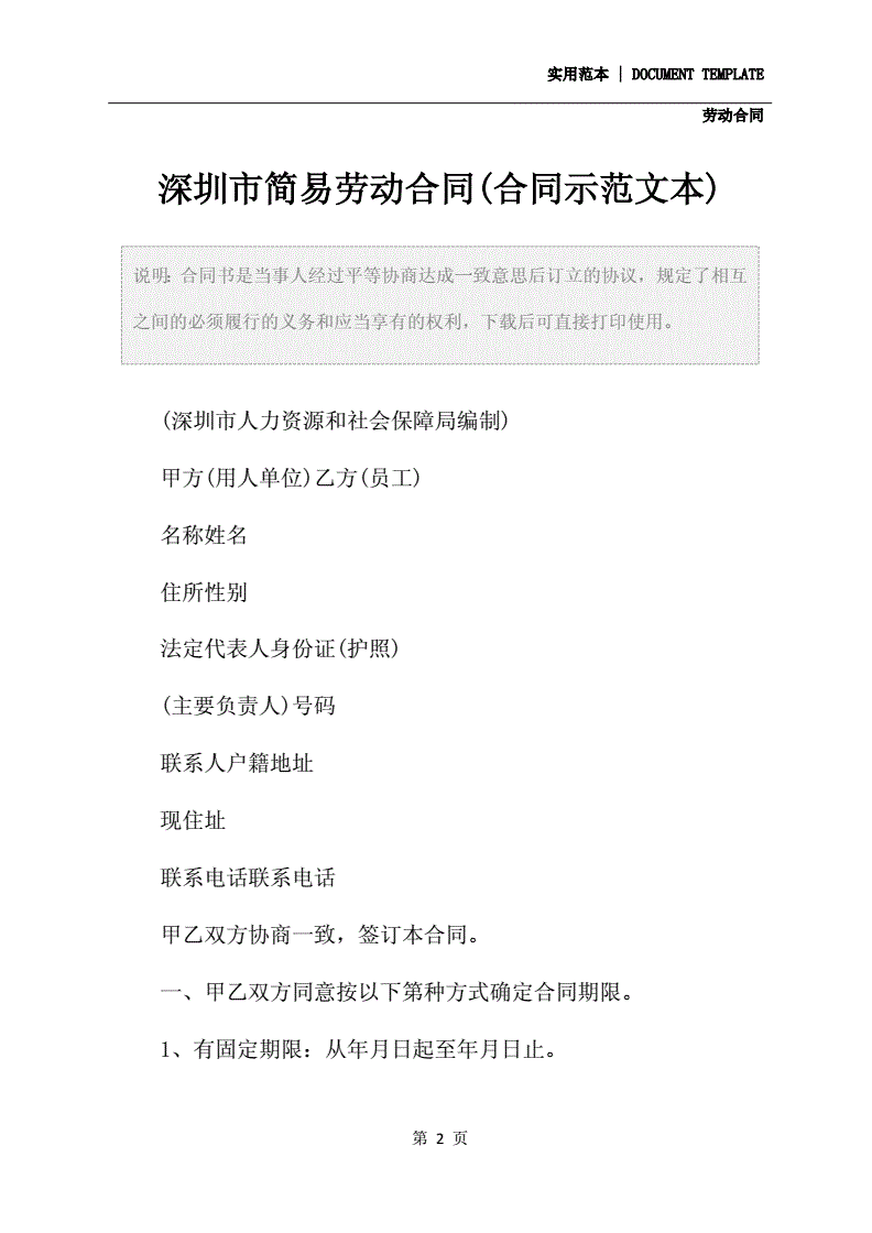 深圳劳动合同法律法规 深圳劳动合同法律法规有哪些