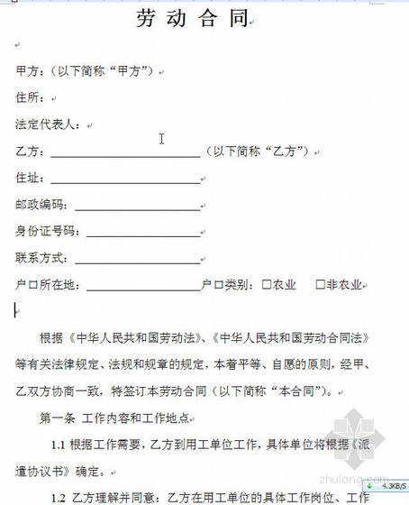 深圳劳动合同法律法规 深圳劳动合同法律法规有哪些