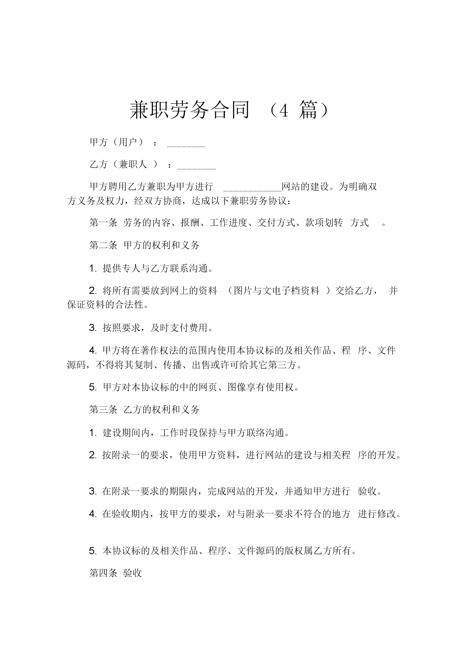 劳动合同和劳务合同有什么区别 劳动合同和劳务合同有什么区别年龄