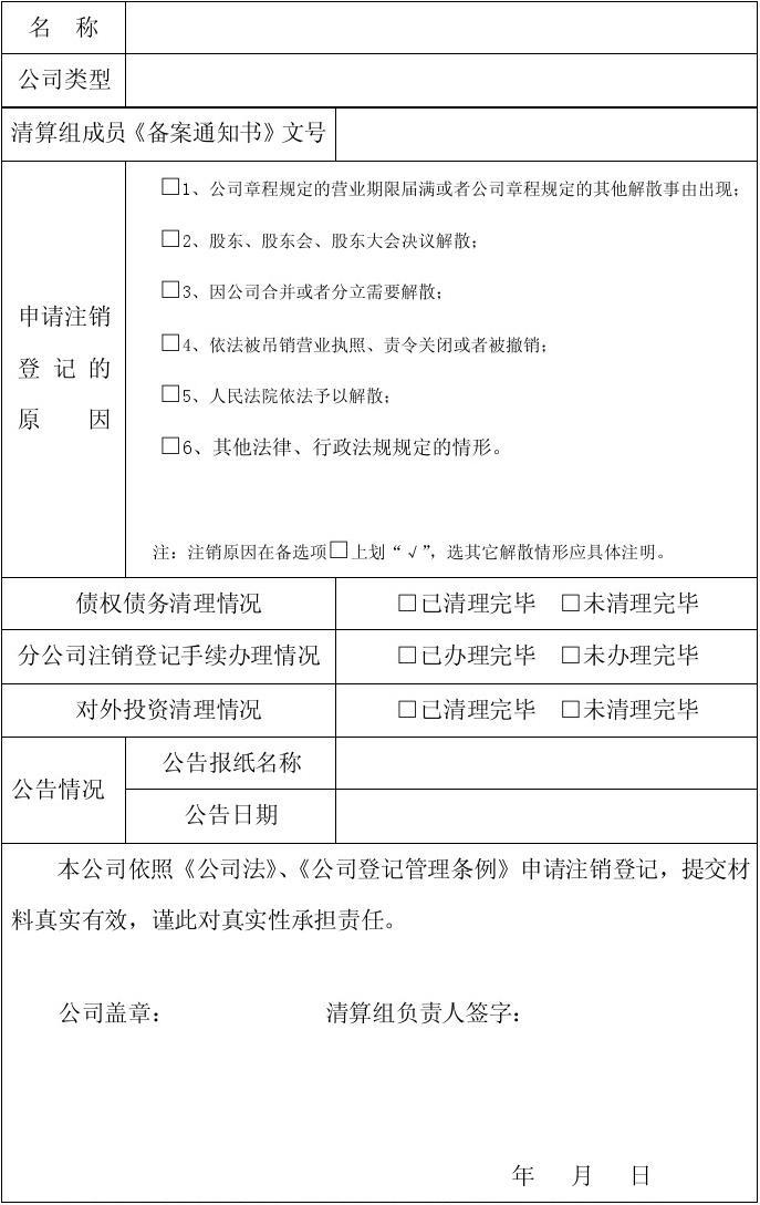 公司注销后的合同处理 