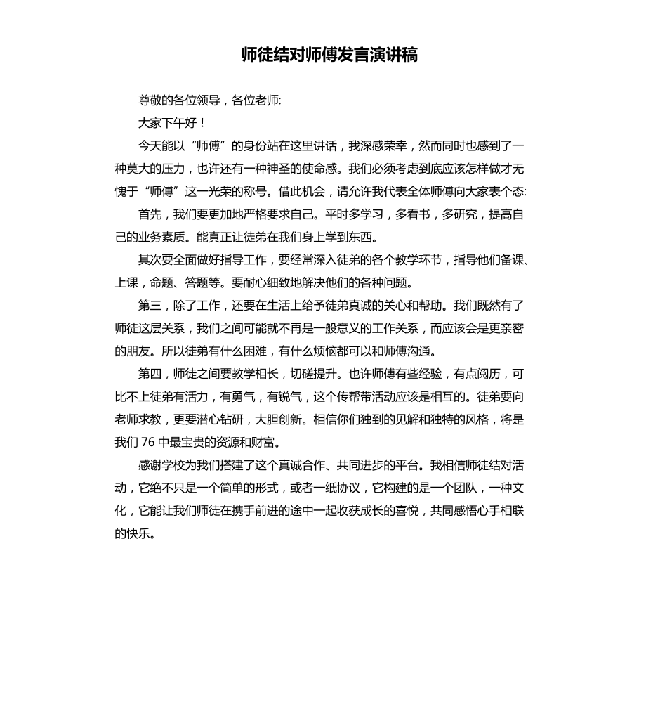 师徒合同师傅鉴定意见 