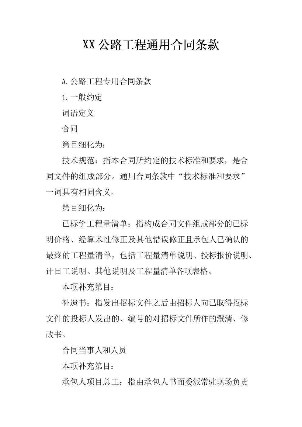 合同付款方式条款 合同付款方式条款怎么写