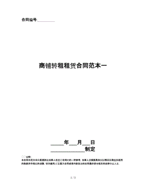 商铺租赁合同免费下载 房屋商铺租赁合同免费下载