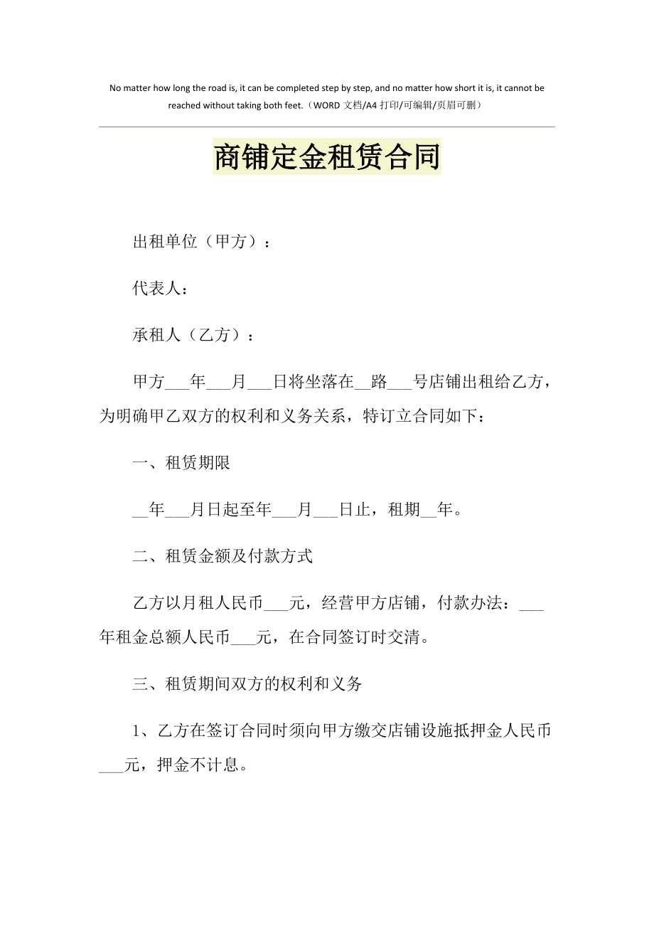 商铺租赁合同免费下载 房屋商铺租赁合同免费下载