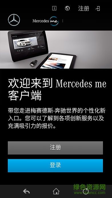 梅赛德斯奔驰meapp 梅赛德斯奔驰me安卓版车辆定位什么看