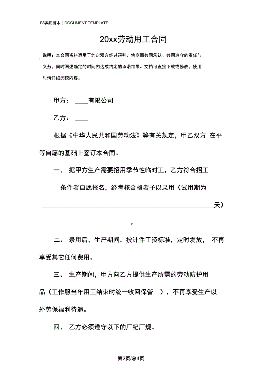 用工合同是劳动合同嘛 