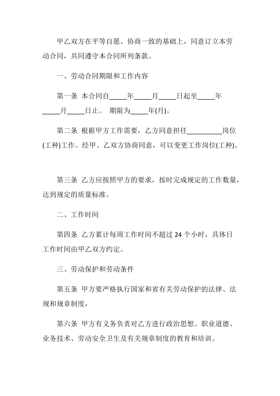 用工合同是劳动合同嘛 