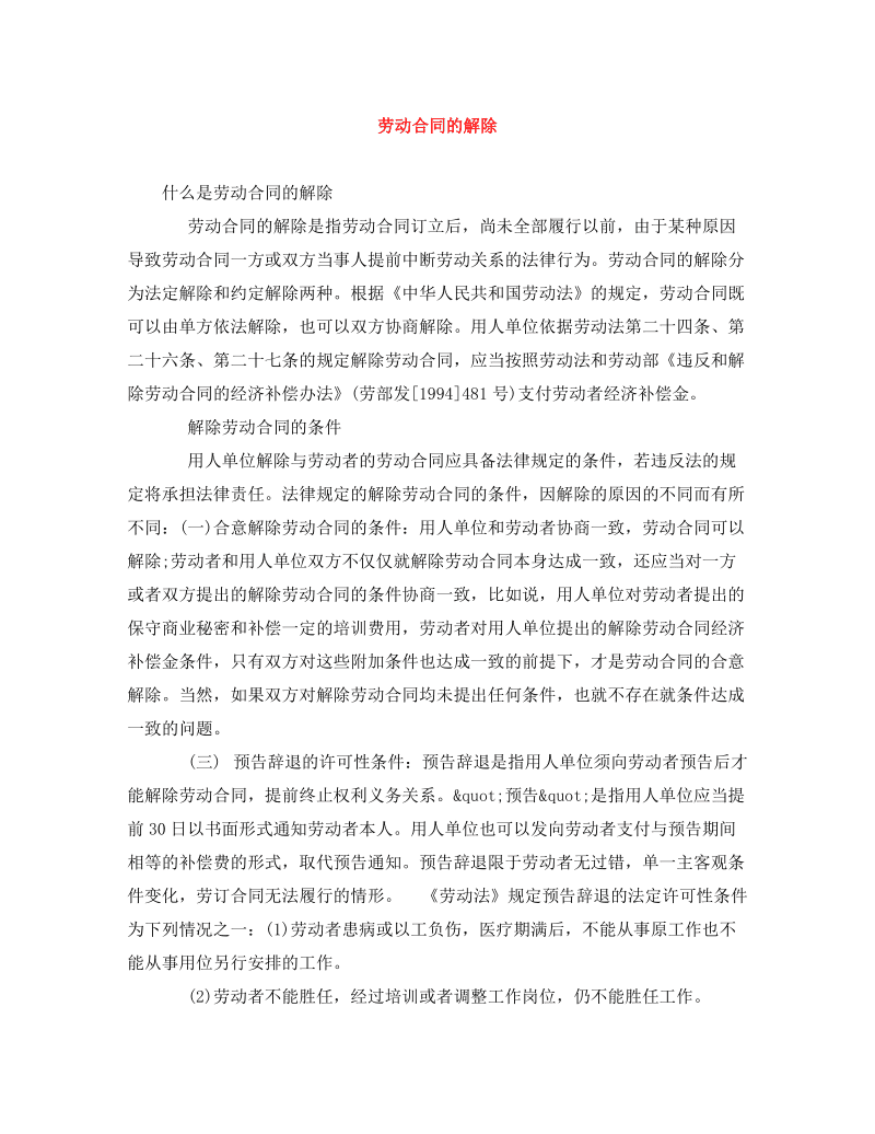 解除劳动合同登报声明 解除劳动合同登报声明怎么开证明