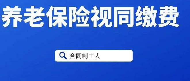 全民合同制工人是一种什么编制 